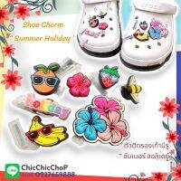 JBS ?? ตัวติดรองเท้ามีรู  “ ซัมเมอร์ ฮอลิเดย์  “ ???Shoe charms  “ Summer Holiday “ งานดี การันตีคุณภาพ