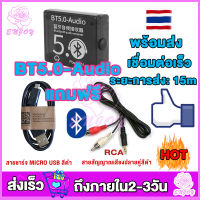 ตัวรับสัญญานบลูทูธ ตัวรับสัญญาณblutooth บลูทูธรถยนต์ bluetooth receiver V 5.0 เครื่องรับสัญญาณเสียง MP3บลูทูธถอดรหัส ไม่มีการสูญเสีย