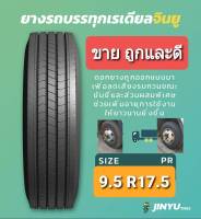 ยางใหม่ปลายปี2022(ผลิต4922)มี18ชั้นรถบรรทุก6ล้อ แบรนด์จินยูระดับโลก1เส้น เป็นยางเรเดียลไม่ใส่ยางใน 
สำหรับกะทะบรรทุกขนาด 9.5 R 17.5