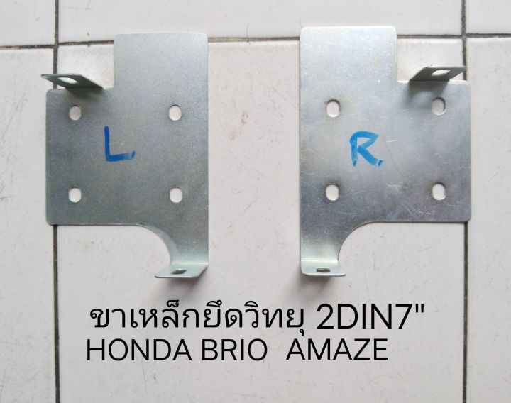 ขาเหล็ก-ยึดวิทยุ-2din7-ของ-honda-brio-amaze-mobilio-ปี-2012-2020-ราคา-ขายต่อคู่-pioneer-kenwood-alpine-sony-android-blaupunkt-clarion
