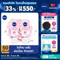 [ส่งฟรี + ลดสูงสุด 15%.-] นีเวีย โฟมล้างหน้า โรซี่ ฮอกไกโด โรส วิป โฟม 50 กรัม 2 ชิ้น NIVEA