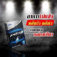 อึดนานสมใจ ต่อรอบใหม่ได้ทั้งคื น **ส่งฟรี** Angyer แองเยอร์ วันละเม็ด จบปัญหาหลั่ งไว เม็ดเดียวเสร็จช้า สู้ศึกได้ทั้งคืน ทานต่อเนื่องเห็นผ ลบำรุ ง บิ๊กบึ้มขึ้นในตัว แข็งอยู่ได้นานทั้งคืน (หน้ากล่องไม่ระบุชื่อสินค้า)