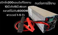 ชวิทชิ่ง 200แอมป์แท้โรงงาน 10นิ้วถึง15นิ้ว4ดอก คลาสดีไม่เกิน6000w พาวเวอร์1-5ตัว