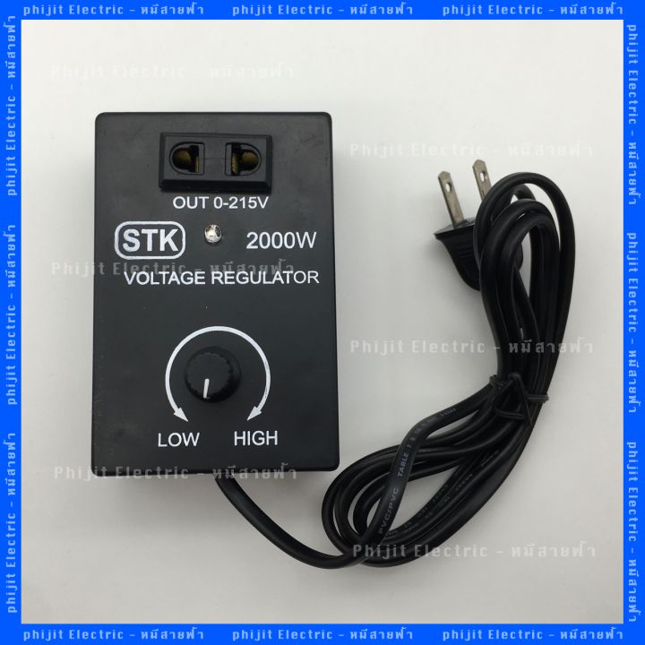 อุปกรณ์ควบคุมแรงดันไฟฟ้า-stk-2000วัตต์-voltage-regulator-stk-2000w-อุปกรณ์หรีไฟใช้สำหรับศาลเจ้าช่วยยืดอายุหลอดไฟและของที่ต้องการหรี่ไฟสามารถใช้อุปกรณ์นี้ได้หรือจะใช้กับโคมไฟก็ได้