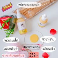 เซรั่มคอลลาเจนพลัส