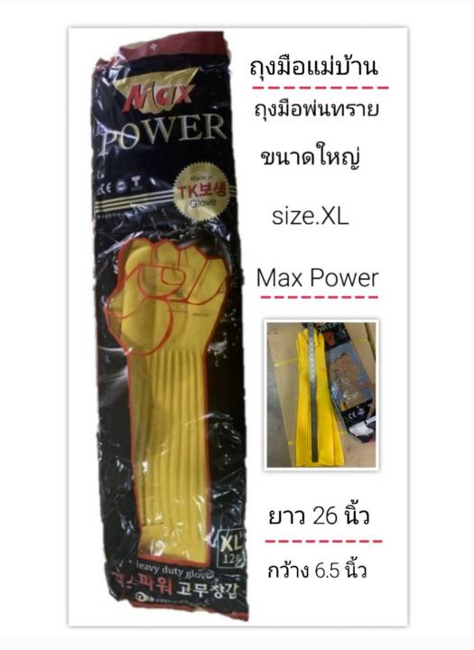 ถุงมือพ่นทราย Maxpower(ถุงมือใช้งานทั่วไป) ความยาว 26 นิ้ว ยาวถึงหัวไหล่  สีเหลือง