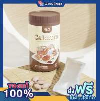 HI D Calcium Plus [ ไฮดี แคลเซียมพลัส แคลเซียมสูง เคี้ยวสูง ] 1 กระปุกมี 30 เม็ด