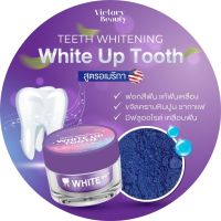 White up teeth ผงฟอกฟันไวท์อัพ ผงฟอกฟันขาวแม่แพท
ขนาด 5 กรัม