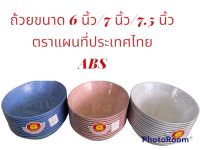 ชามใบบัว ตราแผนที่ประเทศไทย ขายยกโหล 12 ใบ พลาสติก ABS ทนความร้อน