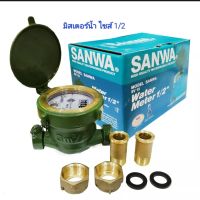 มิสเตอร์น้ำ Sanwa 1/2