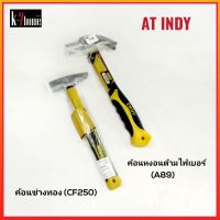 AT INDY ค้อนหงอนด้ามไฟเบอร์(A89) 16oz./27mm. / ค้อนช่างทอง(CF250) 250g. ค้อนตอกตะปู ค้อนด้ามไฟเบอร์ ช่างทอง  ค้อนหงอน