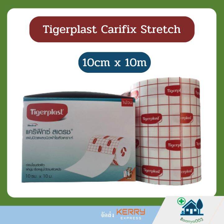 tigerplast-carifix-stretch-ขนาด10-cm-x-10-m-ไทเกอร์พล๊าส-แคริฟิกซ์-สเตรช-แผ่นปิดแผลชนิดผ้าใยสังเคราะห์