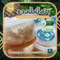 โปรลด !! ??? รวงผึ้งป่าแท้ Organic 100% รังผึ้ง สด จากผึ้งหลวง ส่วนหัวน้ำ ฉ่ำ หวาน บำรุงร่างกาย ต้านหวัด ขนาด 50 กรัม