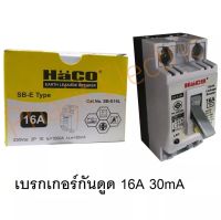 Haco SB-E16L - *SB-E40L เซฟตี้เบรกเกอร์กันไฟดูด/กันไฟรั่ว 16 แอมป์ HACO รุ่น SB-E16L

Earth Leakage Breaker 2P With Blue Lamp SB-E16L , 16A , 230 VAC , l∆n = 30 mA