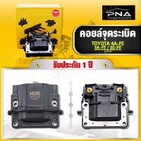 คอยล์จุดระเบิด TOYOTA 4A-FE,3S-FE,5S-FE,ใหม่ยี่ห้อ NGK คุณภาพดี รับประกัน 1 ปี(U1013)