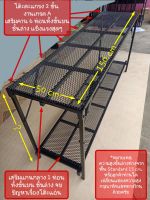 ชั้นวางตะแกรงกันสนิม 2-50