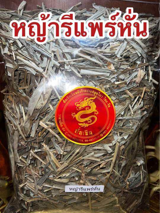 หญ้ารีแพร์-หญ้ารีแพร์แห้ง-หั่นสั้นพร้อมใช้-บรรจุ250กรัมราคา200บาท