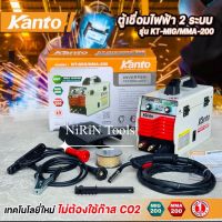 เชื่อมมิ๊ซ์ ยี่ห้อ KANTO 2 ระบบ MIG/MMA 200แอมป์ รุ่น KTB-MIG/MMA-200 ไม่ต้องใช้ก๊าส CO2