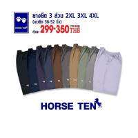 Horse ten กางเกงยางยืด size ใหญ่พิเศษ หาไซส์ยาก  2XL, 3XL ,4XL  ผ้า cotton สำหรับคนอ้วนที่หาไซส์ยาก