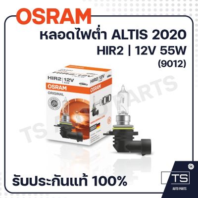 OSRAM หลอดไฟต่ำ HIR2 12V 55W (9012)