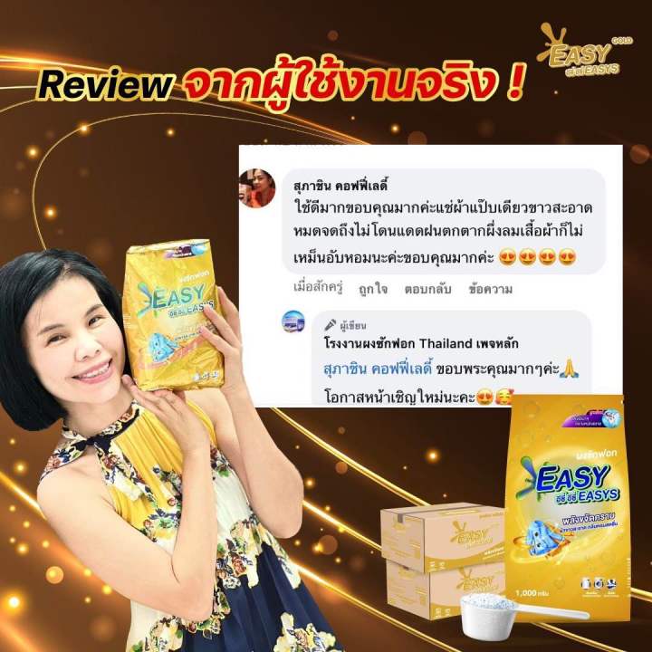 easyeasys-gold-อีซี่-อีซี่-สูตรใหม่พลังซัก-x3-ผงซักฟอกซักผ้าขาว-ผงซักฟองพี่รุ้ง-ผงซักฟอกหนูหิ่น