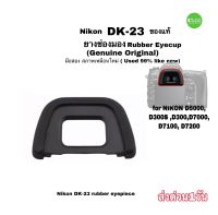 ยางช่องมอง Nikon DK-23 ของแท้ Rubber Eyecup Eyepiece Genuine  D7000 D7100 D7200 ยางรองตา คุณภาพดี มือสอง เหมือนใหม่ used 99% like new ส่งด่วน1วัน