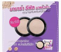 Babalah [2ตลับ] 14กรัม Refill UV TwoWay SPF20 บาบาร่า บาบาล่า(ของแท้ พร้อมส่ง )บาบาร่า รีฟิลล์ ยูวี ทูเวย์ เอสพีเอฟ20 แป้งแท้ Babalah แป้งซิลิโคน ชนิดเติม สูตร 1 ปริ