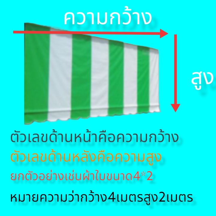 ผ้าใบกันสาดกึ่งสำเร็จสำหรับคุณลูกค้าติดตั้งเองสีน้ำตาลสลับเหลืองผ้าหนา-0-40-สลับสีระหว่าง-50-เซนติเมตร-จัดส่งทั่วประเทศมีบริการเก็บเงินปลายทาง