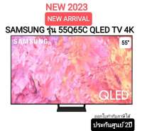 SAMSUNG ทีวี QLED 4K Smart TV QA55Q65CAKXXT ขนาด 55" รุ่น 55Q65C Q65C Q65CA (ปี 2023)