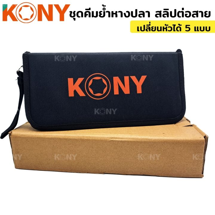 kony-ชุดคีมย้ำหางปลา-สลิปต่อสาย-แบบเปลี่ยนหัวได้-5-แบบ-crimping-pliers-kit