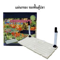 ส่งไว! แผ่นกรอง RQ รองพื้นตู้ปลา Aquarium Undergravel Filter สำหรับรองพื้นตู้ปลา ก่อนลงหิน หรือกรองใต้ทราย ราคาพิเศษ Promotion Price รับประกัน ของแท้ คุณภาพ