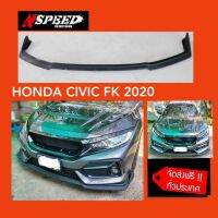 Honda CivicFK2020ใส่ลิ้นซิ่ง​Nspeed  ส่งฟรี​ทั่วประเทศ​