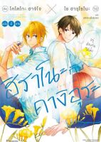 นิยาย (LN) ฮิราโนะกับคางิอุระ เล่ม 1, 1+ Postcard (ภาคสปินออฟ ซาซากิ กับ มิยาโนะ) นิยายวายมือหนึ่ง phoenix