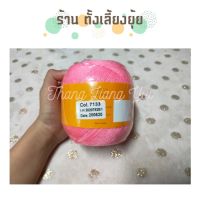 ? ไหมซัมเมอร์ ตราวีนัส น้ำหนัก 100 กรัม เบอร์ 16 (7133)