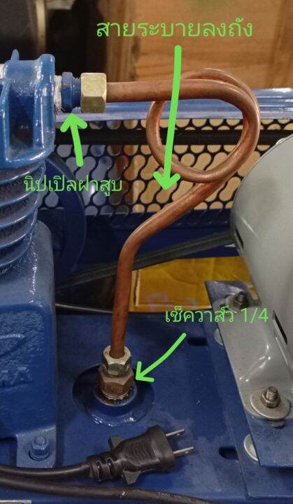 สายระบายลงถังปั้มลม-1-4-แรง-อุปกรณ์ปั้มลมอะไหล่ปั้มลม