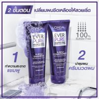 แชมพู loreal everpure แชมพู ม่วง ยาสระผมม่วง แชมพูเทา ยาสระผมสีม่วง