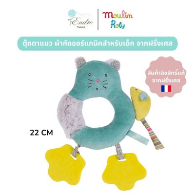 Moulin Roty | ตุ๊กตาแมว🐱 ผ้าออร์แกนิคสำหรับเด็ก จาก ฝรั่งเศส🇫🇷 (22 cm)| Les Pachats Collection - MR-660038