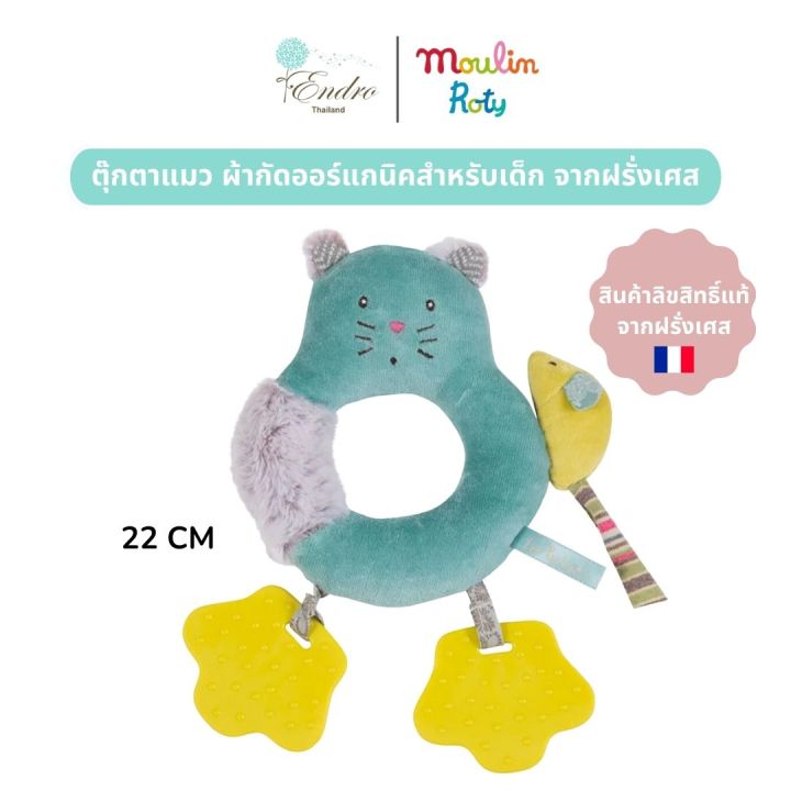 moulin-roty-ตุ๊กตาแมว-ผ้าออร์แกนิคสำหรับเด็ก-จาก-ฝรั่งเศส-22-cm-les-pachats-collection-mr-660038