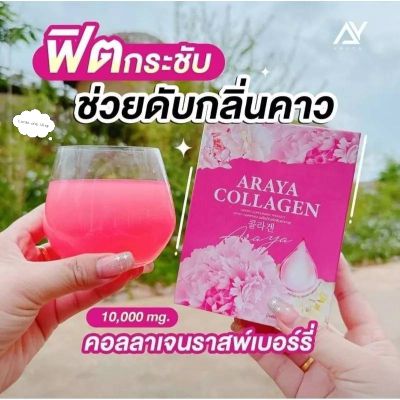 (ไม่เเถม)ของแท้ อารยา คอลลาเจน ARAYA COLLAGEN คอลลาเจนราสเบอรี่ อารยา