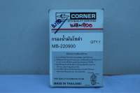 กรองน้ำมันโซล่า ยี่ห้อCORNER ใช้สำหรับรถมิตซูบิชิ ไซโคลน MITSUBISHI CYCLONE. (MB220900)