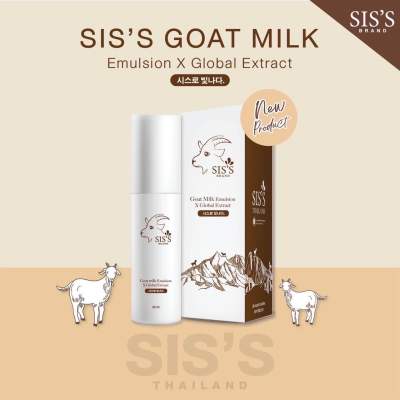 ของแท้💯 อิมัลชั่นนมแพะ Ghot milk Emulsion sis’s thailand