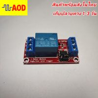 ?โมดูล รีเลย์ 12V 1ช่อง ทนกระแสสูงสุด 10A high/low trigger OPTO?