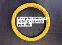 หุ้มพวงมาลัยรถบรรทุก หุ้มพวงมาลัย 10 ล้อ รุ่นใหม่ ขนาด 17 นิ้ว หุ้มพวงมาลัยสิบล้อ HINO MEGA ISUZU 360 NISSAN UD หุ้มพวงมาลัยสีสวยสด หนานุ่ม กระชับ ช่วยถนอมมือ