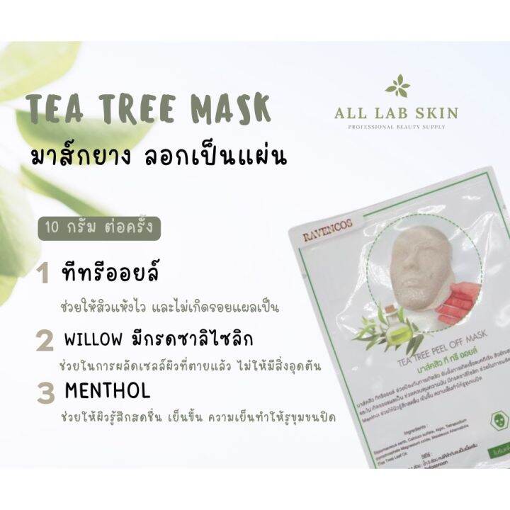 ผงมาส์กหน้า-มาร์คลอกออก-peel-off-mask-มาส์ก-10g