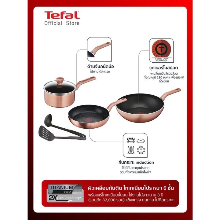 tefal-ชุดเครื่องครัว-6-ชิ้น-cook-and-shine-รุ่น-g803s695
