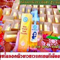 น้ำยาลอกผิวขาว 160ml.เกรดพรีเมียม สปาผิว หัวเชื้อเร่งขาว ครีมผิวขาว เซรั่มลอกผิวขาว ก้นดำ ผิวดำ รักแร้ดำ รอยแตกลาย?ส่งฟรี