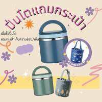 ถ้วยซุปเก็บอุณหภูมิ พร้อมช้อน [size 800ml] ฟรีกระเป๋าเก็บอุณหภูมิ