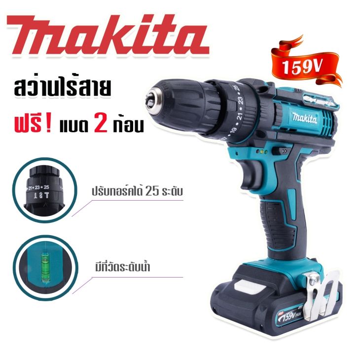 makita-สว่านไร้สาย-สว่านแบต-3-ระบบ-159v-รุ่นมีที่วัดระดับน้ำ-เจาะแระแทกได้-รับฟรี-แบต-2-ก้อน