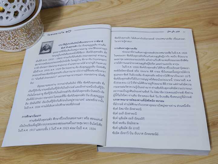 หนังสือโอสถสมานใจ-ปือนาวารแปลไทย