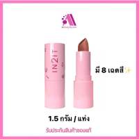 ส่งฟรี‼️ IN2IT Forever Matte Lipstick 1.5 g. อินทูอิท ลิปจิ๋ว ลิปสติก เนื้อแมตกำมะหยี่